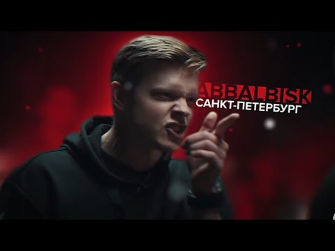 Видео: 2 РАУНДА АББАЛБИСКА ПРОТИВ ОЧЕРЕДНОГО КАРТАВОГО