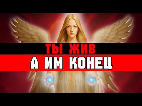 Видео: ИЗБРАННЫЙ, ОНИ ДУМАЛИ, ЧТО ТЕБЯ НЕ БУДЕТ ЖИВЫМ К ЭТОЙ ДАТЕ СУДА