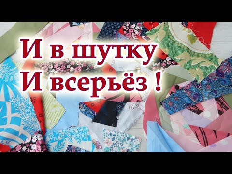 Видео: Вы удивитесь как это просто! Нет обработки края и необычная стёжка! Мои хитрости и подсказки.