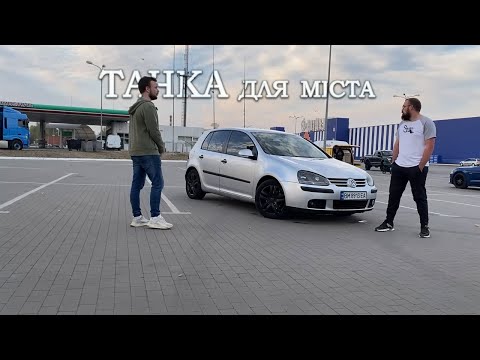 Видео: Volkswagen Golf 5 1.9 tdi Тачка, яка найкраще підходить для міста