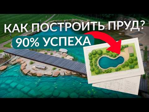 Видео: Получите  БОЛОТО, если сэкономите на ПРОЕКТЕ | Ошибки строительства пруда, которые стоят миллионы