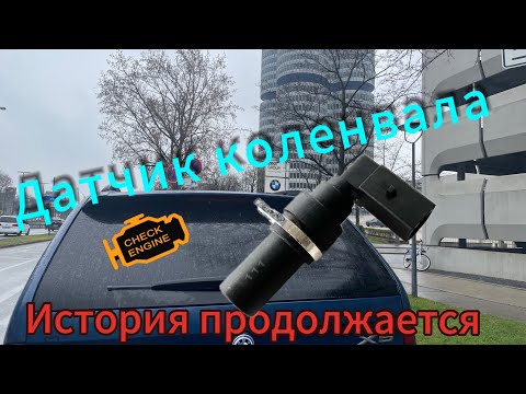 Видео: BMW X5 E53 M57 датчик коленвала! Продолжение поиска проблемы! #bmw #bmwx5 