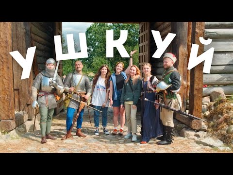 Видео: Ушкуй - парк музей под открытым небом