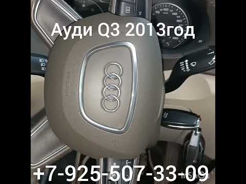 Видео: Заклинил замок зажигания Ауди Q3 +79255073309