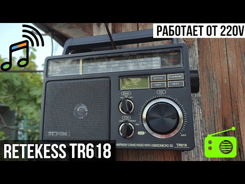 Видео: 📶 Радиоприемник Retekess TR618 - для людей постарше