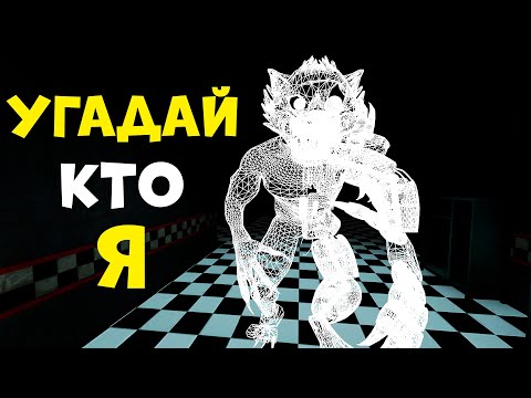 Видео: УГАДАЙ АНИМАТРОНИКА ПО ЗВУКУ ЕСЛИ СМОЖЕШЬ В ГАРРИС МОД FNAF COOP ► Garry's Mod
