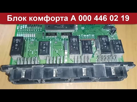 Видео: Мерседес Вито 638 (техничка) #12 Центральный замок. Часть 2. Реле и кнопка центрального замка.