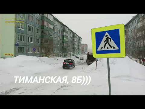 Видео: Воркута. 17.03.25. Прогулка по Шерстнева.