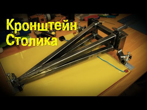 Видео: Кронштейн столика для 3D принтера