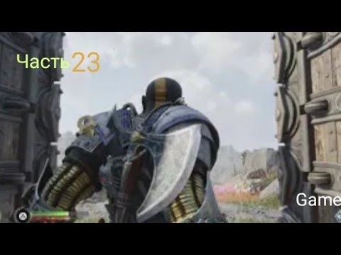 Видео:  Прохожу God of War Ragnarök часть 23