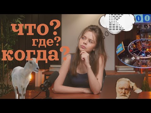 Видео: Разбор вопросов из Что?Где?Когда?:советский конструктивизм, живопись, литература #ЧГК | KOYACULTURE