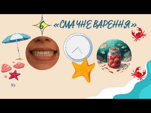 Видео: Підводна артикуляційна гімнастика