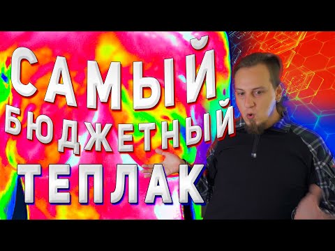 Видео: САМЫЙ БЮДЖЕТНЫЙ ТЕПЛОВИЗОР ДЛЯ СТРАЙКБОЛА | ОБЗОР-МНЕНИЕ!