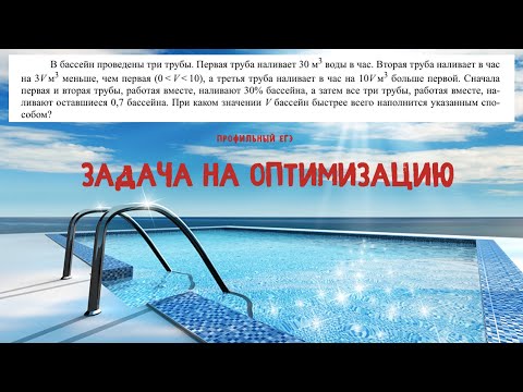 Видео: Задача на оптимизацию. Профильный ЕГЭ по математике.