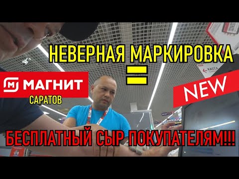 Видео: ХАБАЛКА ИЗ МАГНИТА!!! НЕВЕРНАЯ МАРКИРОВКА И БЕСПЛАТНЫЙ СЫР!!!