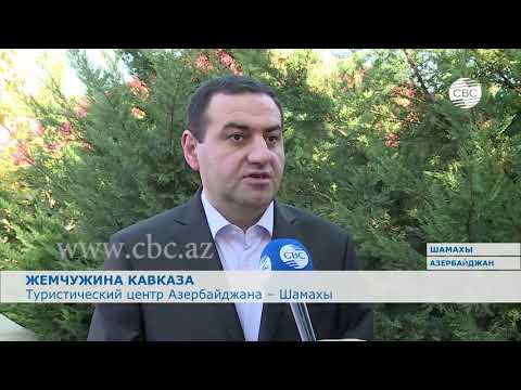 Видео: Туристический центр Азербайджана – Шамахы
