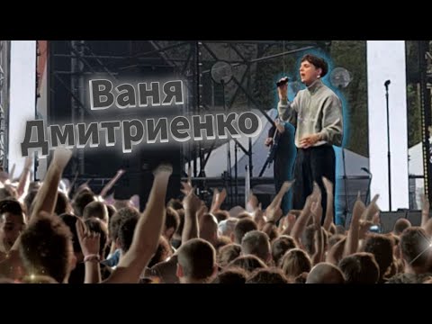 Видео: Полное выступление ВАНИ ДМИТРИЕНКО на День Химика в Волхове!!!