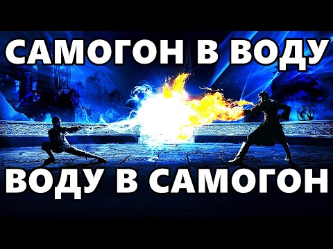Видео: Самогон в воду VS Воду в самогон