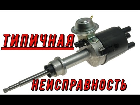Видео: ✅ Пропала мощность. Ремонт трамблёра на классике.
