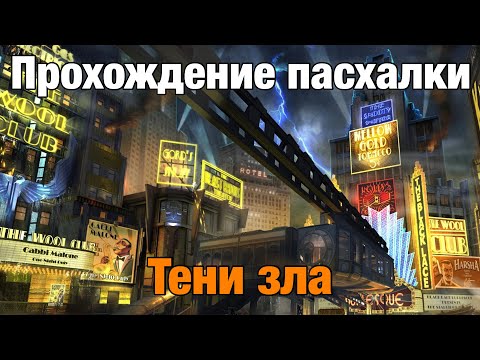 Видео: Прохождение сюжетной пасхалки на "Shadows Of Evil" | Call Of Duty: Black Ops 3 Зомби