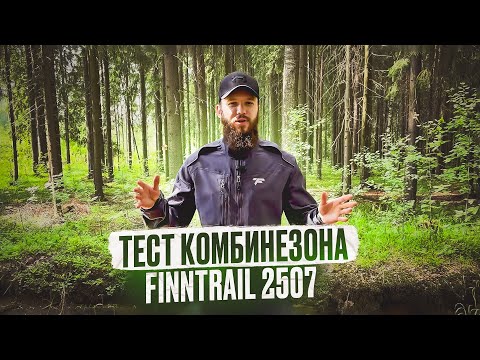 Видео: Новый комбинезон Finntrail 2507. Тест на квадроцикле.