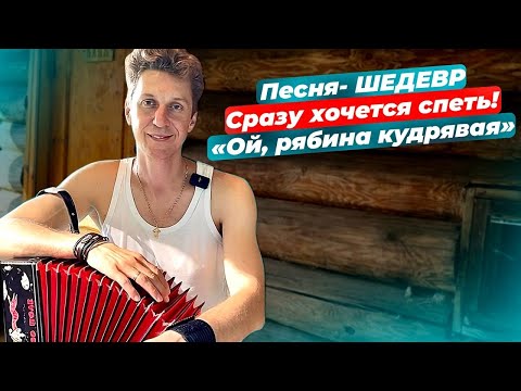 Видео: Её любят все! «Ой, рябина кудрявая» Услышишь и запоёшь.😁  Народ её полюбил как народную… 👍