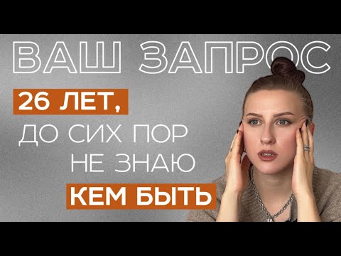 Видео: Если ты метаешься и не можешь найти себя — посмотри это 