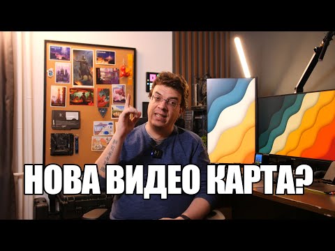 Видео: Как да изберем ПРАВИЛНАТА ЗА НАС ВИДЕОКАРТА? | PCBUILD.BG