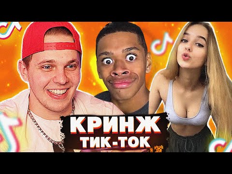 Видео: Самое ЛУЧШЕЕ в TIK TOK - Мацони смотрит
