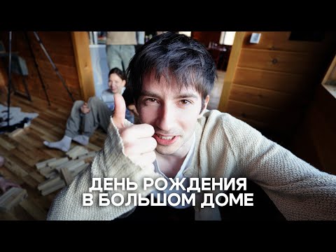 Видео: С ДРУЗЬЯМИ ГДЕ-ТО ВНЕ НЬЮ-ЙОРКА