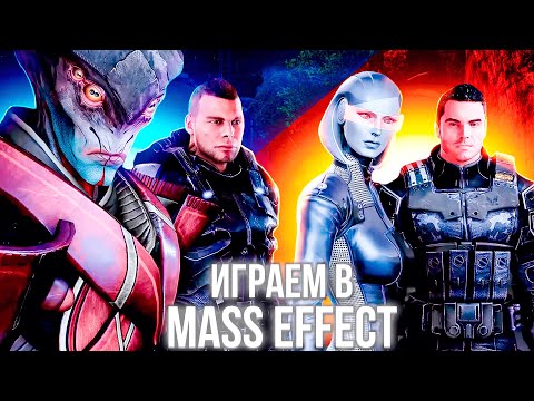 Видео: ИГРАЕМ | ПРИКЛЮЧЕНИЕ ШЕПАРДА | ЧАСТЬ 8 | Mass Effect Legendary Edition | Mass Effect  ЧАСТЬ  1