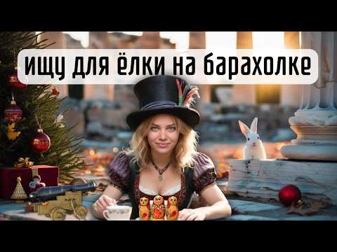 Видео: Прогулка по греческой барахолке в Салониках. Находки. Покупки. 