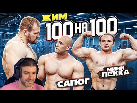 Видео: Narek САРЫЧЕВ vs МИНИ ПЕККА vs САПОГ| ЖИМ 100 на 100 и играет в клеш рояль