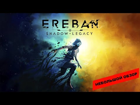 Видео: Ereban: Shadow Legacy (2024): небольшой обзор и мое мнение о игре