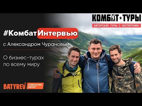 Видео: Мой любимый проект. Путешествия со смыслом. Александр Чуранов