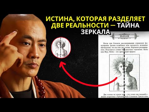 Видео: Если ТЫ не изменишься, РЕАЛЬНОСТЬ НИКОГДА не изменится - Принцип Зеркала | Мудрость Тибета