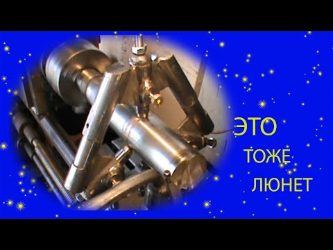 Видео: Токарный люнет оригинальной конструкции