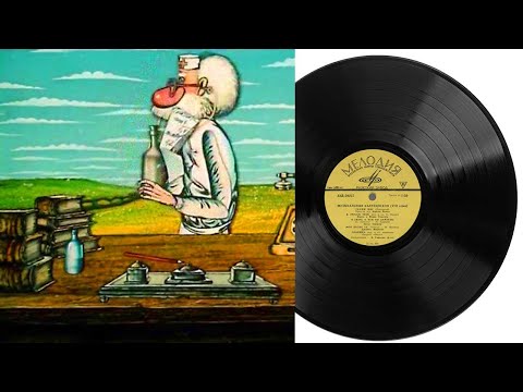 Видео: Доктор Айболит | версия 2 | Аудиосказка Грампластинка 1984 год