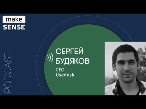 Видео: О целях, метриках и связи c бизнес-показателями в Customer Support и Success с Сергеем Будяковым