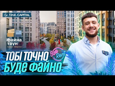 Видео: 48 квадратних метрів це мало? Огляд надзвичайної квартири в ЖК Файна Таун