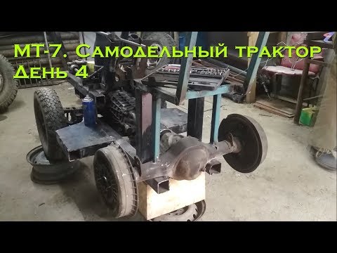 Видео: МТ-7. Самодельный трактор. День 4 (колёса и тормоза)