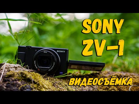 Видео: Большой обзор Sony ZV1 | Slow Mo, боке и прочие "странности"