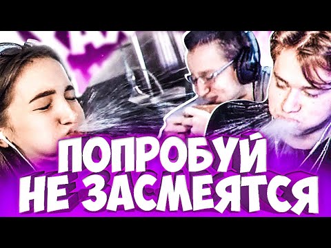 Видео: ПОПРОБУЙ НЕ ЗАСМЕЯТЬСЯ ЧЕЛЛЕНДЖ #1 (feat. Exile, Quickhuntik, Kostbi4)
