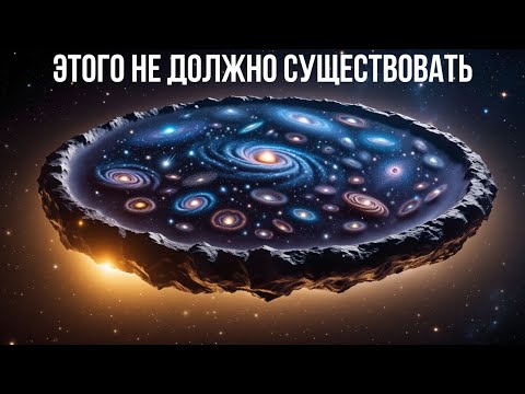 Видео: То, что увидел «Уэбб», меняет всё, что мы знали о Вселенной