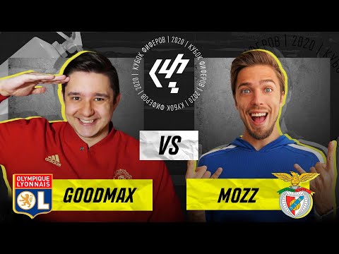 Видео: КУБОК ФИФЕРОВ 2020 7-ОЙ ТУР - GOODMAX vs. MOZZ
