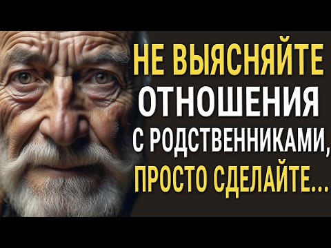 Видео: Мудрые Цитаты про БЛИЗКИХ и РОДСТВЕННИКОВ, которые ВАЖНО ЗНАТЬ!