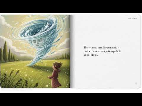 Видео: 🌸🍃 “Квітка, що розмовляє з вітром”