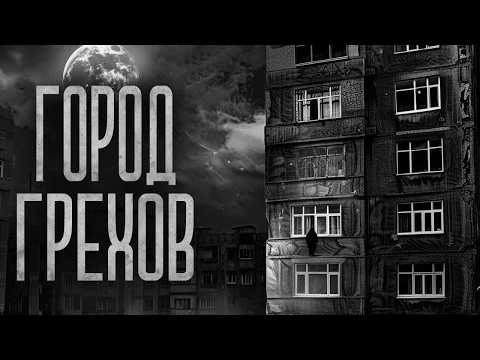 Видео: МЫ НАШЛИ ЗАБРОШЕННЫЙ ГОРОД! Страшные истории и страшилки.