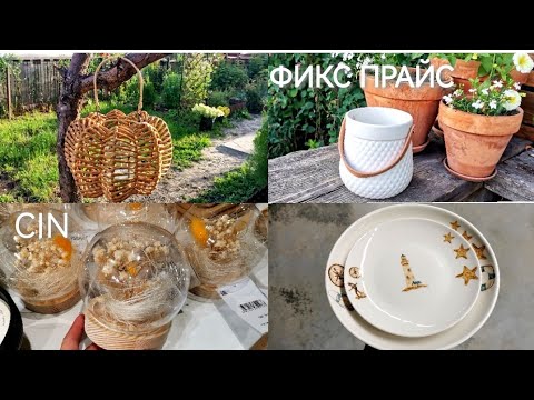 Видео: ФИКС ПРАЙС СУПЕР НОВИНКИ 🔥🔥🔥ПОКУПКИ WILDBERRIES, Яндекс Маркет🤩НОВИНКИ CIN и ФАМИЛИИ