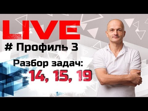 Видео: Заключительный стрим по профильному ЕГЭ перед экзаменом